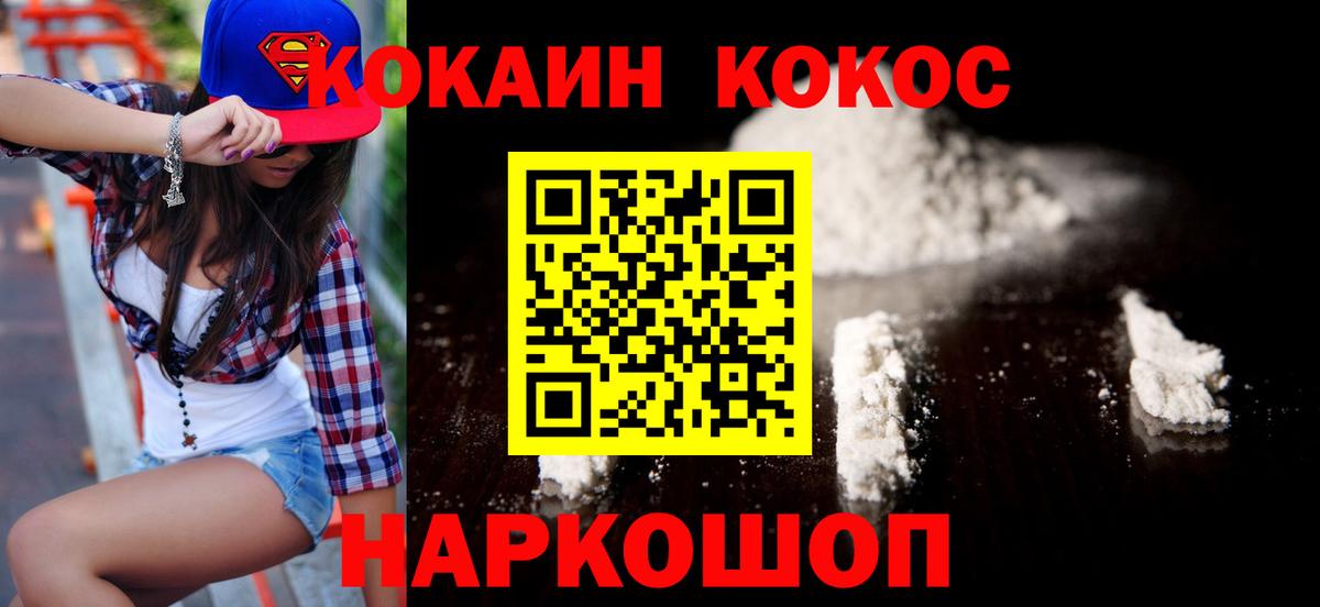 Новочеркасск  Кокаин FishScale  КОКАИН  дарнет шоп  Вход с VPN 