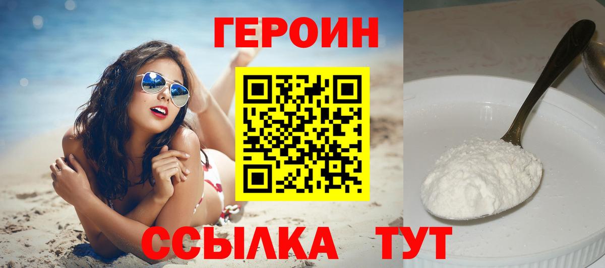 ГЕРОИН афганец Новочеркасск
