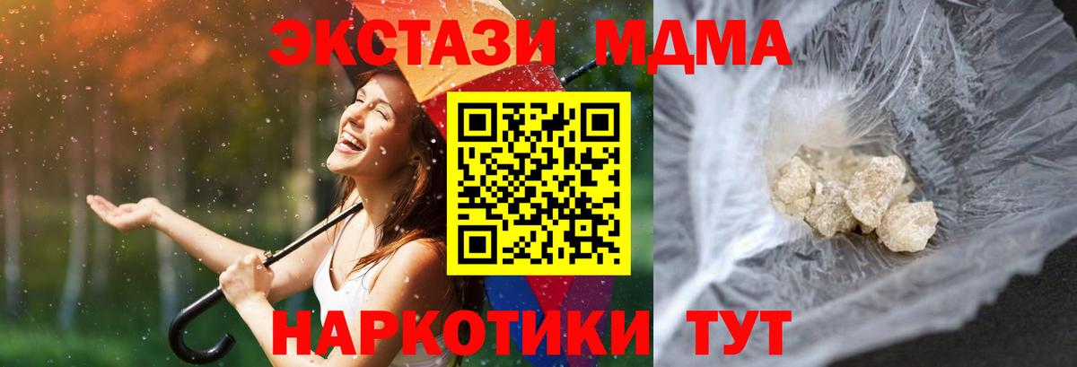 МДМА молли  Вход с VPN  МДМА  Новочеркасск 
